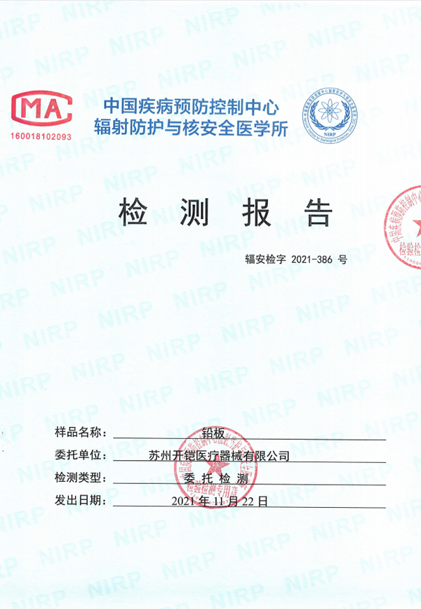 鉛板檢測報(bào)告2mmpb